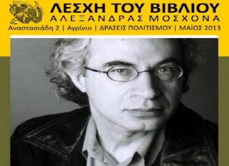 Βασίλης Καραποστόλης: «Το ζήτημα της ιδιοτέλειας στη Ελλάδα – Διχασμός και Εξιλέωση»