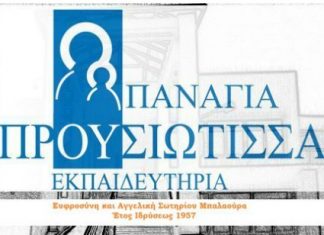 Μεγάλη επιτυχία για τον 1ο Μαθητικό Διαγωνισμό Ποίησης των Eκπαιδευτηρίων «Παναγία Προυσιώτισσα»