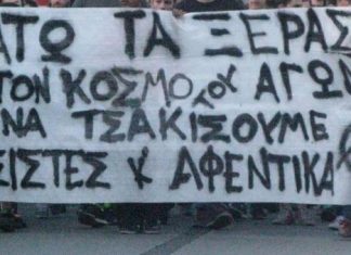 Πορεία αντιεξουσιαστών στο κέντρο του Αγρινίου