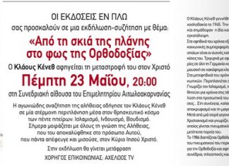 Εκδήλωση από τις εκδόσεις Εν Πλω για τον Κλάους Κένεθ