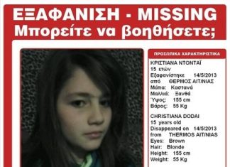 Τα στοιχεία της 15χρονης που εξαφανίστηκε στο Θέρμο