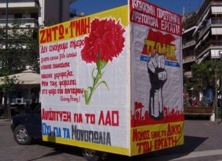 Το κάλεσμα του Σωματείο Ιδιωτικών Υπαλλήλων Αγρινίου για την απεργία της Πρωτομαγιάς