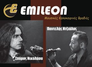 Emileon live