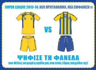 Ψηφοφορία για τη νέα φανέλα του Παναιτωλικού