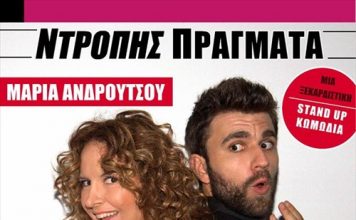 «Ντροπής πράγματα» : stand up comedy @ Babylon