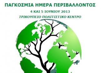 Εορτασμός της Παγκόσμιας Ημέρας Περιβάλλοντος στο Μεσολόγγι