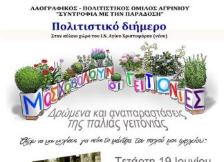 Πολιτιστικό Διήμερο του Λαογραφικού Ομίλου “Συντροφιά με την Παράδοση”