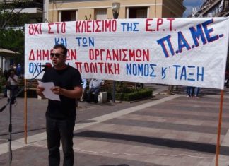 Συγκέντρωση και πορεία από το ΠΑΜΕ στο Αγρίνιο για την ΕΡΤ