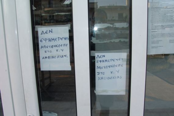 κέντρο υγείας Κατούνας