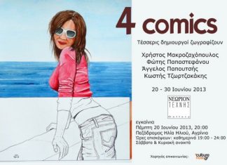 4 κόμικς
