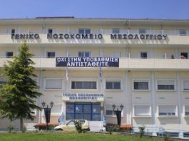 Εργαζόμενοι Νοσοκομείου Μεσολογγίου: O Μιχάλης συνεχίζει την πρακτική των προκατόχων του