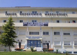 Για καταπάτηση της νομιμότητας μιλούν οι γιατροί του νοσοκομείου Μεσολογγίου
