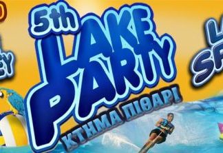 5ο Lake Party @ Κτήμα Πιθάρι
