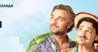 Η “Ειρήνη” στο Αρχαίο Θέατρο Οινιαδών