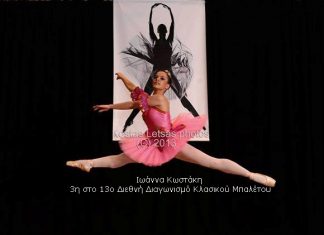 Η ΓΕΑ συμμετείχε για πρώτη φορά σε Διεθνή Διαγωνισμό Χορού Κλασικού Μπαλέτου