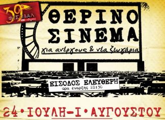 Θερινό σινεμά από την ΚΝΕ