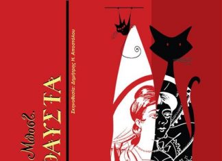 “Θεάτρου Όψεις” : Θεατρική Παράσταση “Φαύστα” του Μποστ