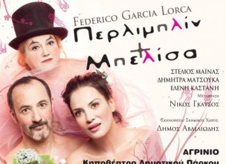 “Περλιμπλίν και Μπελίσα” σε Αγρίνιο και Οινιάδες