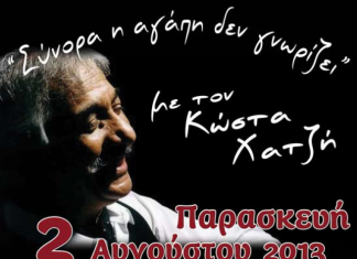 Ο Κώστας Χατζής σε μια μοναδική συναυλία στη Ναύπακτο