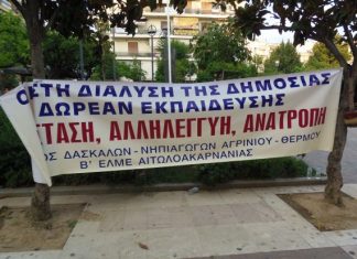 Πολιτιστική λέσχη από τη Β’ ΕΛΜΕ Αιτωλοακαρνανίας
