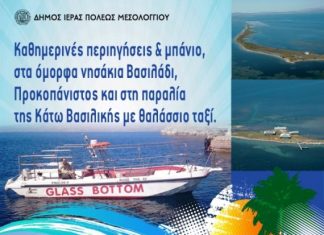 Θαλάσσιο ταξί στην Τουρλίδα!