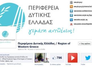 Η περιφέρεια σπρώχνει πάλι χρήμα στα social media