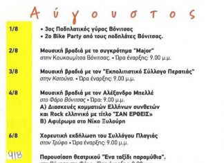 Το πρόγραμμα των πολιτιστικών εκδηλώσεων του Δήμου Ακτίου Βόνιτσας