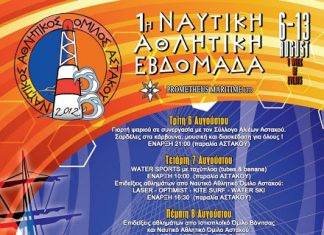 1η Ναυτική Αθλητική Εβδομάδα στον Αστακό