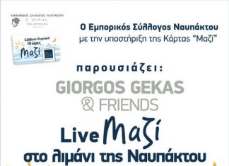 “Μαζί” στο λιμάνι της Ναυπάκτου