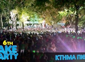 Το 1ο Διήμερο Lake Party μας ενθουσίασε…
