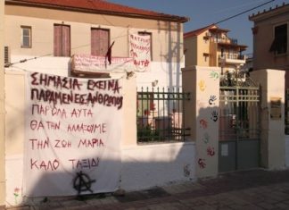 Η ανακοίνωση της αστυνομίας για την επιχείρηση στην Βάλβειο Βιβλιοθήκη