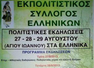 Πολιτιστικές εκδηλώσεις στα Ελληνικά Μεσολογγίου