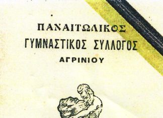 9 Μαρτίου 1926 – 9 Μαρτίου 2015 : 89 ΧΡΟΝΙΑ ΠΑΝΑΙΤΩΛΙΚΟΣ Γ.Φ.Σ.