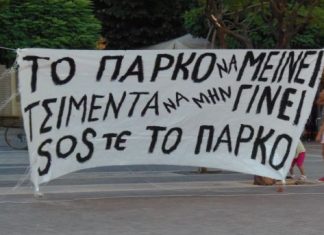 Το πάρκο θα γίνει