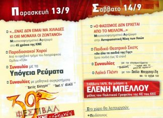 39ο Φεστιβάλ ΚΝΕ – Οδηγητή στο Δημοτικό Πάρκο Αγρινίου 13 & 14 Σεπτέμβρη