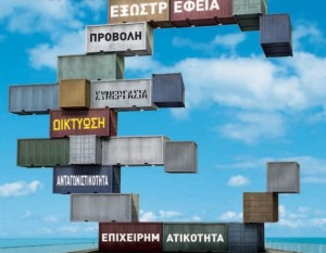 «Εξωστρέφεια-ανταγωνιστικότητα των επιχειρήσεων II»