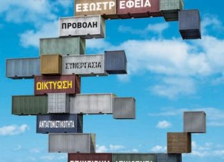 Ημερίδα για την Τοπική Ανάπτυξη και τις μικρομεσαίες επιχειρήσεις