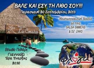 “Βαλε και εσύ τη λίθο σου”