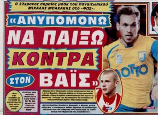 Τον Στόχ πάντως τον έσβησε… Τον Βάϊς;