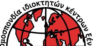 Έκθεση ξενόγλωσσου βιβλίου στο Αγρίνιο από τον Σύλλογο Iδιοκτητών Κέντρων Ξένων Γλωσσών