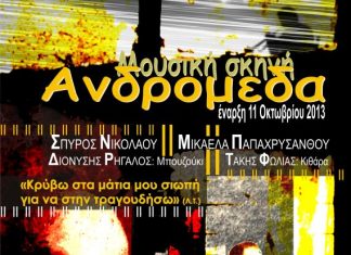 Στον αστερισμό της Ανδρομέδας…