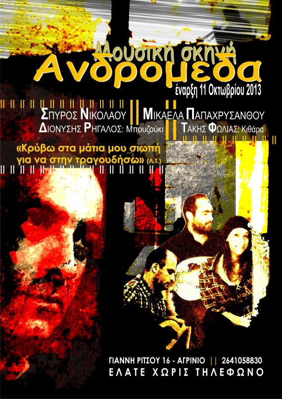 ΑΝΔΡΟΜΕΔΑ
