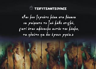 “Οι Πέρσες” του Αισχύλου στο εντευκτήριο του πάρκου