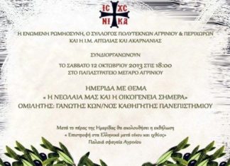 «Η νεολαία μας και η οικογένεια σήμερα»