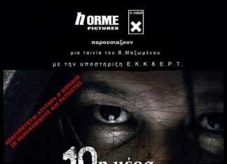 10η μέρα, του Βασίλη Μαζωμένου