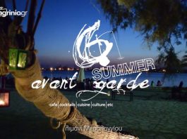 Avant Garde summer