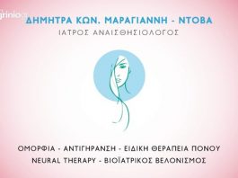 Δήμητρα Μαραγιάννη – Ντόβα