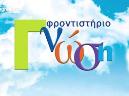 Φροντιστήριο Γνώση