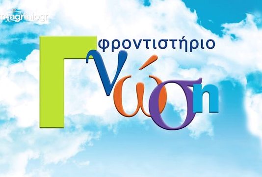 Φροντιστήριο Γνώση