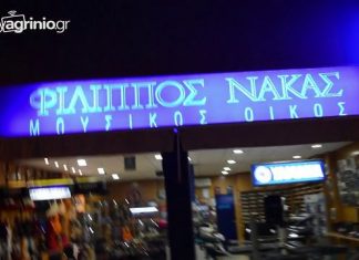 Μουσικός οίκος «Φίλιππος Νάκας» – Νεκτάριος Αποστολιώτης